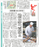 当店の記事が、秋田魁新聞に掲載されました。